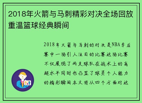 2018年火箭与马刺精彩对决全场回放重温篮球经典瞬间